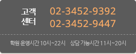 고객센터 02-3452-9392 - 월요일~금요일 09:00~18:00