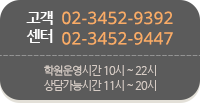 고객센터 02-3452-9392