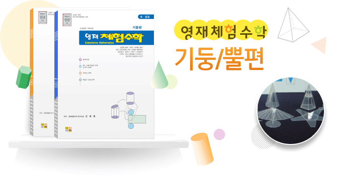 기둥/뿔편