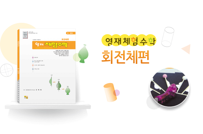 회전체편