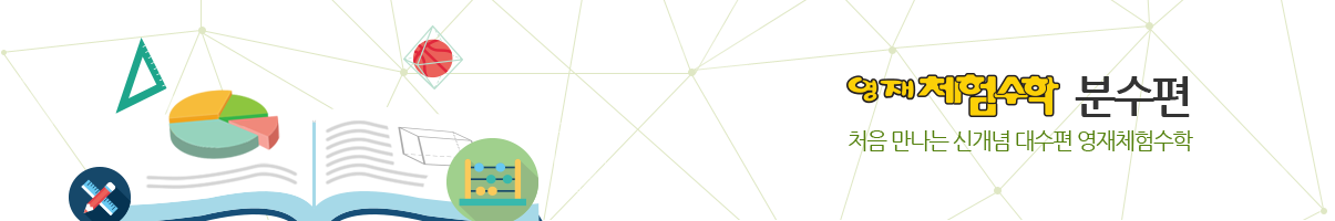 영재체험수학이란?